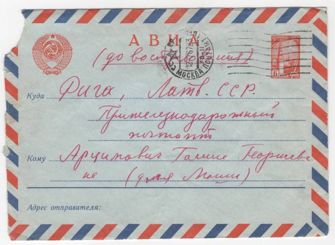 СССР - Стандартный маркированный конверт - Кремль