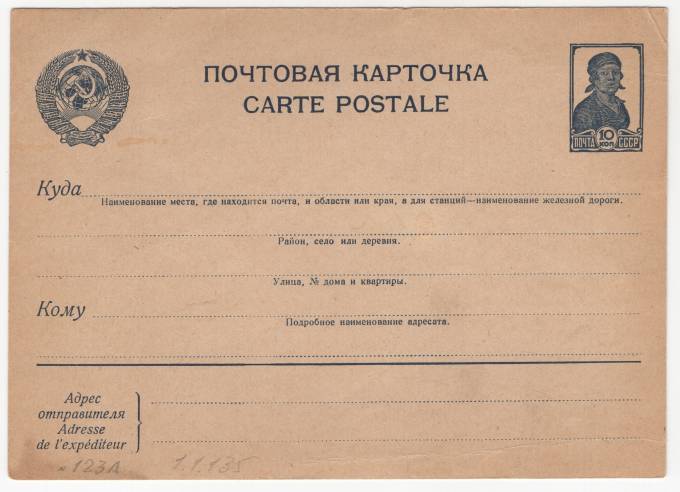 СССР - Стандартная маркированная почтовая карточка - Работница 10 коп.