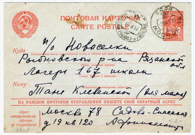 СССР - Стандартная маркированная почтовая карточка - Пионерлагерь