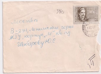 СССР - Конверт