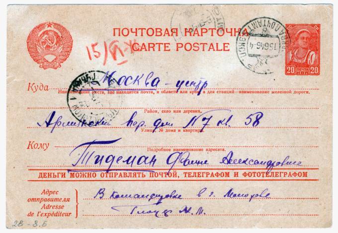 СССР - Стандартная маркированная почтовая карточка - Крестьянка