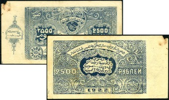 (CentrAsia_S1052(1) Бухара. 1922г. 2 500 рублей. В/з ромбы 