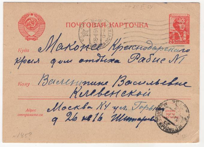 СССР - Стандартная маркированная почтовая карточка - Летчик