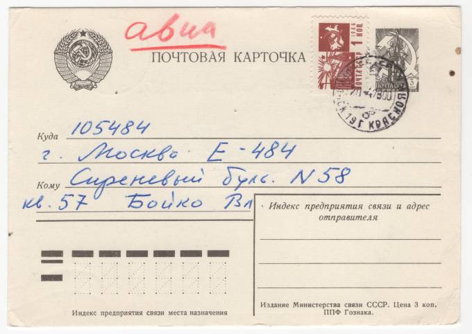СССР - Стандартная маркированная почтовая карточка - Норильск-19г