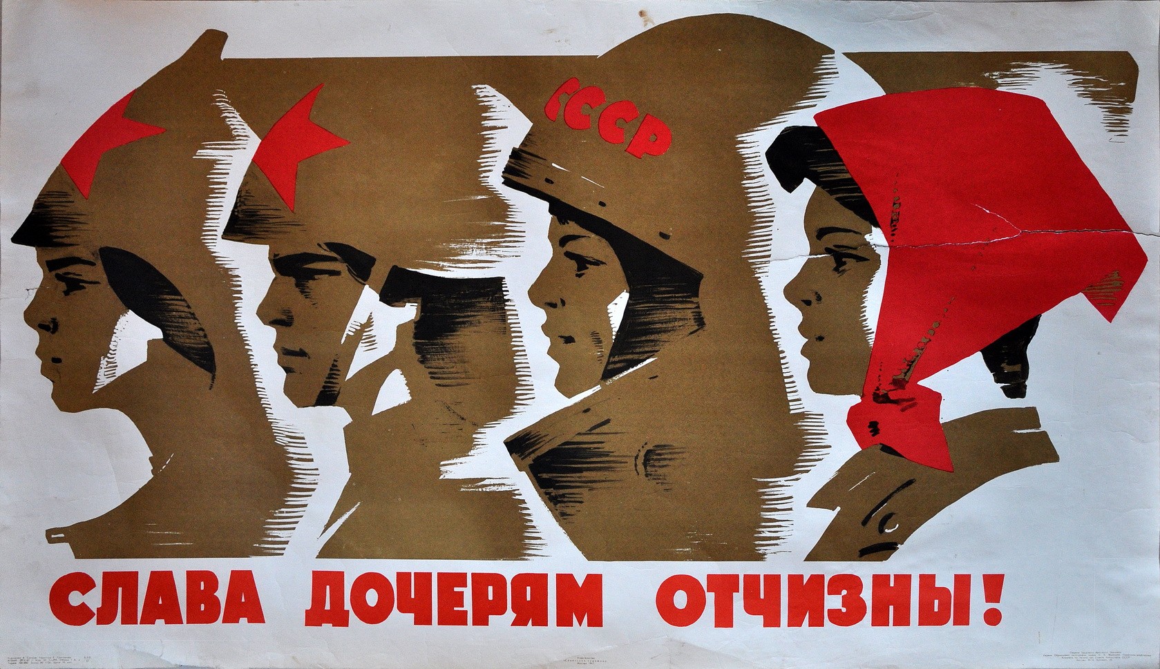 Плакат Слава Советской же
