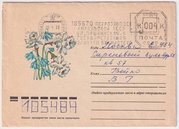 СССР - ХНМК - Цветы