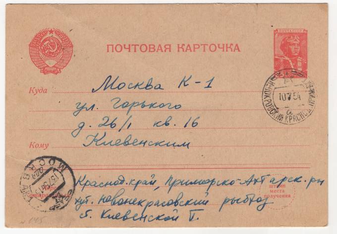 СССР - Стандартная маркированная почтовая карточка - Рыбхоз
