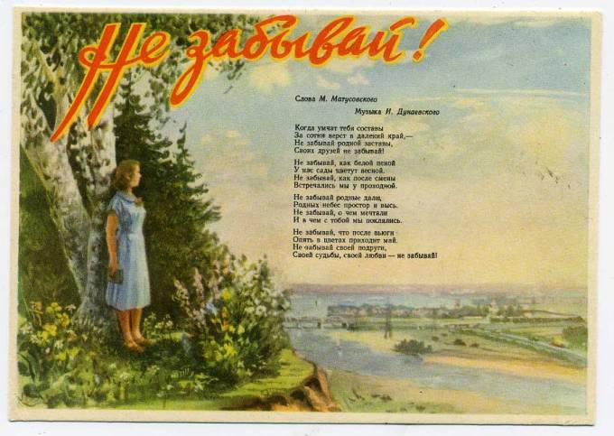 (VIzdat-56_P9057) 1956г. "Не забывай"
