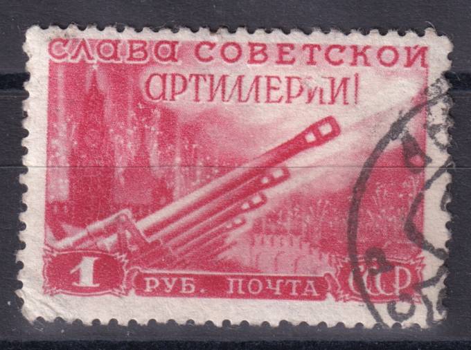 СССР - кат. Заг. №1245