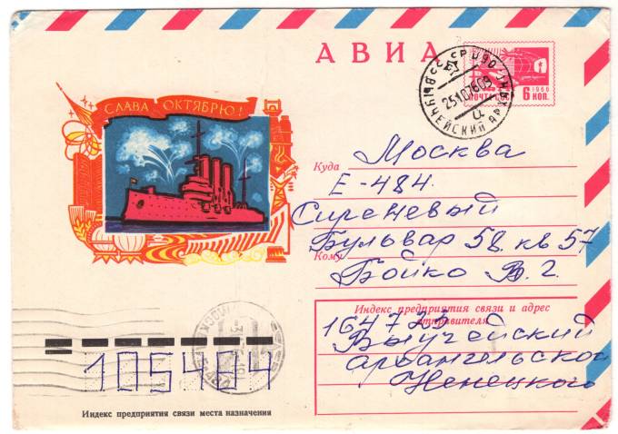 СССР - ХМК - Слава Октябрю