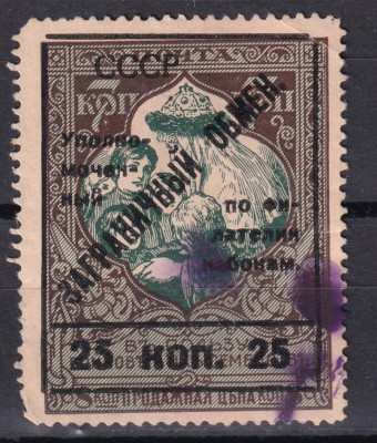 СССР - кат. Заг. №PE9