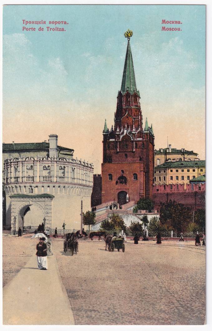 Россия - Открытка - Москва. Троицкие ворота