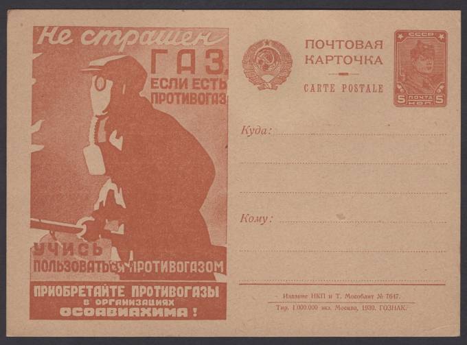 Рекламно-агитационная карточка №82