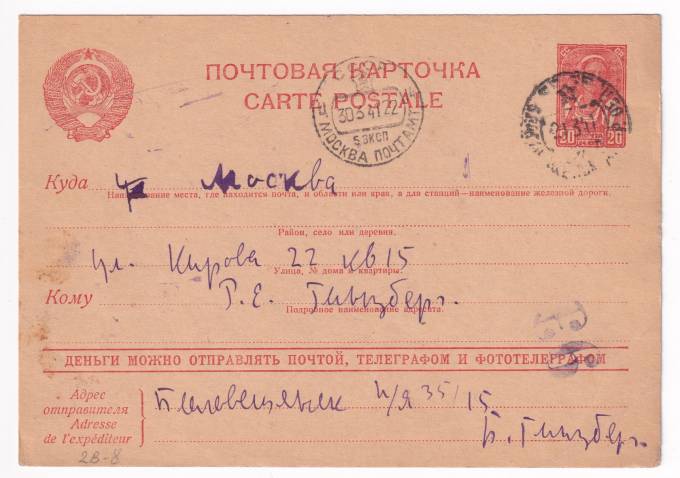 СССР - Почтовая карточка