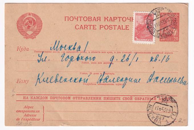 СССР - Почтовая карточка