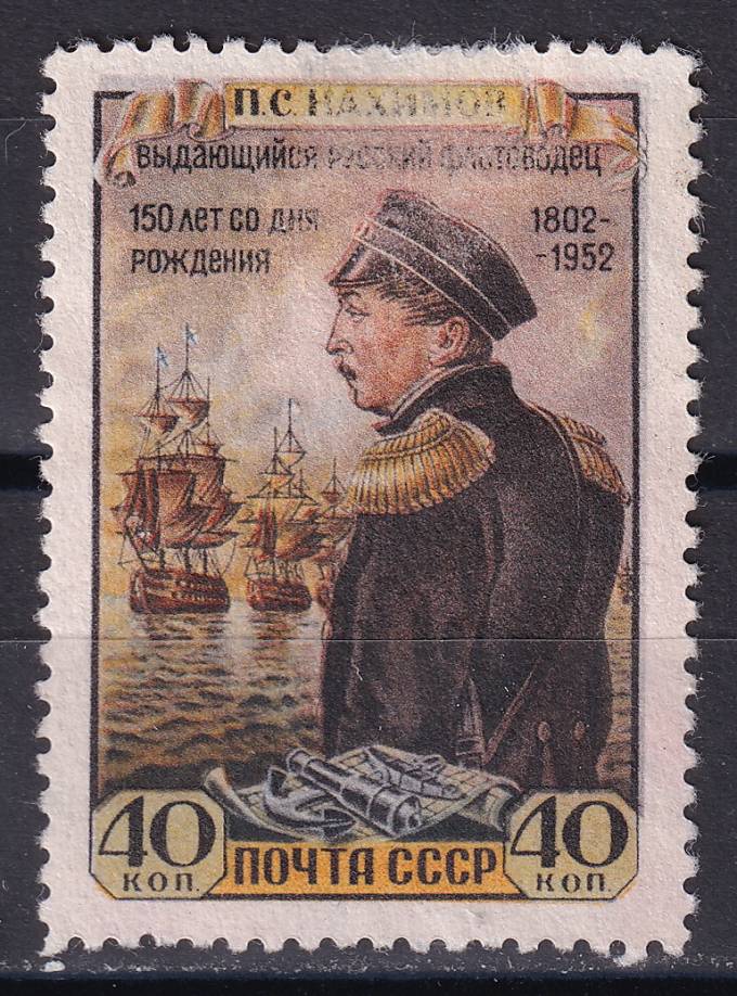 СССР - кат. Заг. №1607