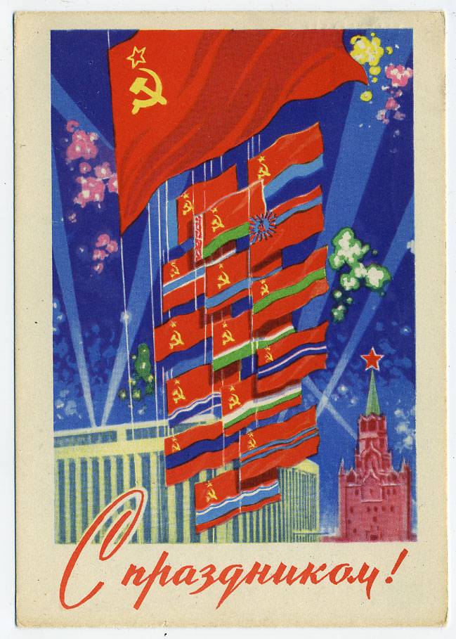 (OktOtkr_1962_A01969) 1962г. Изд. ИЗОГИЗ. Почта.