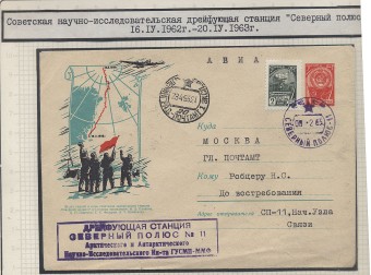 (PP_SP11_002) СП-11, календарный (8.02.63) и служебный штемпеля, прибытие в Москву (22.04), транзитный шт. Ленинград -23.04.