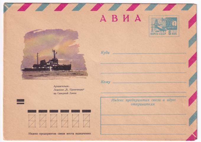 Архангельск. Ледокол В. Прончищев на Северной двине