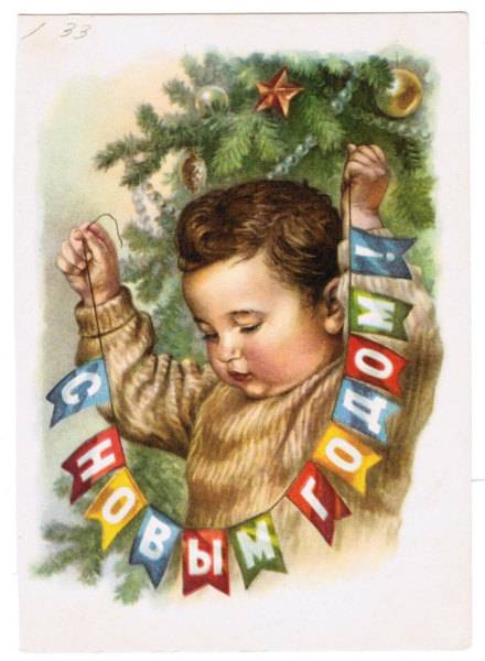 (NewYear-1959_13123(2) 1959г. Почтовая карточка. Гознак 25 коп. Чистая