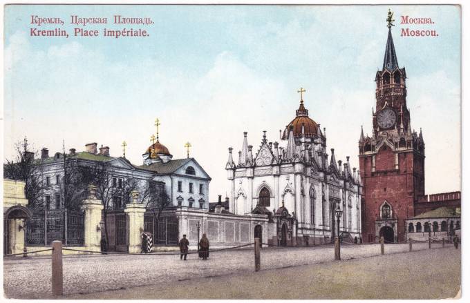 Россия - Открытка - Москва. Кремль. Царская площадь