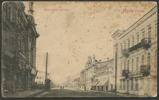 Иркутск - Большая улица