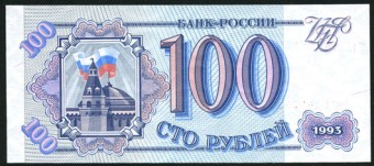 (Money_USSR_320) 1993г. 100 рублей. кат. №320 (1)