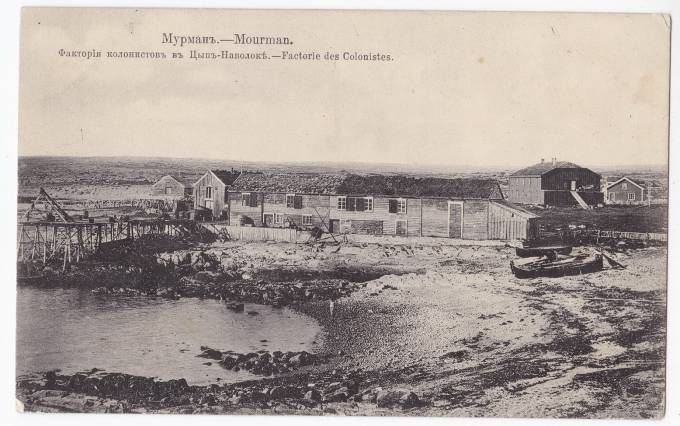 Мурман - Фактория колонистов в Цып-Наволоке