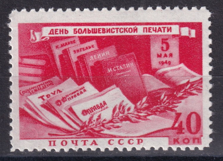 День печати май. День печати в СССР. День Советской печати 5 мая. С днем Советской печати поздравление. День Советской печати открытка.