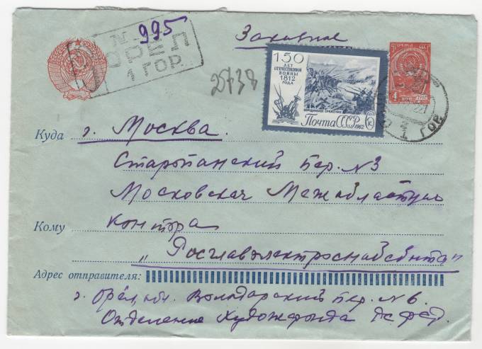 СССР - Стандартный маркированный конверт - герб