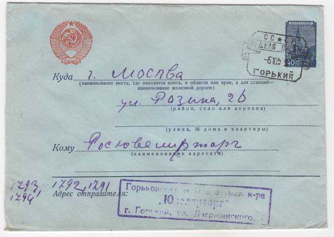 СССР - Стандартный маркированный конверт - Неделя Письма (Горький)