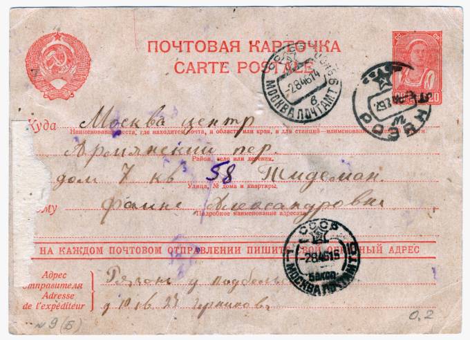 СССР - Стандартная маркированная почтовая карточка - Крестьянка