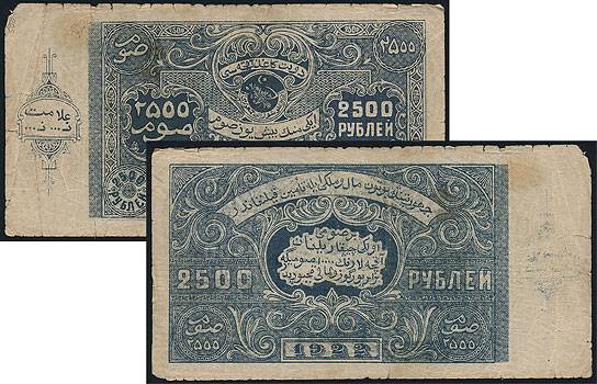 (CentrAsia_S1052(2) Бухара. 1922г. 2 500 рублей. В/з волны