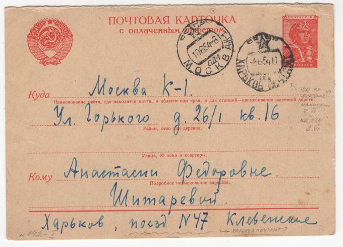 СССР - Стандартная маркированная почтовая карточка - Летчик