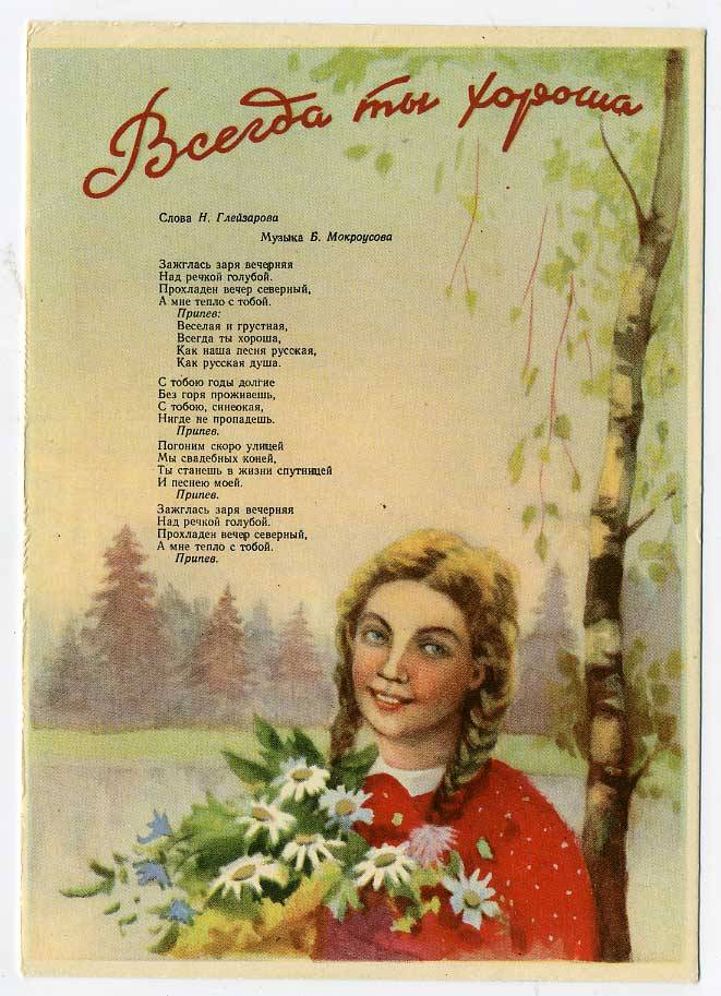 (VIzdat-56_P9058) 1956г. "Всегда ты хороша"