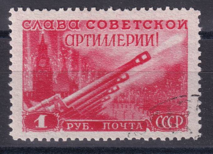 СССР - кат. Заг. №1245