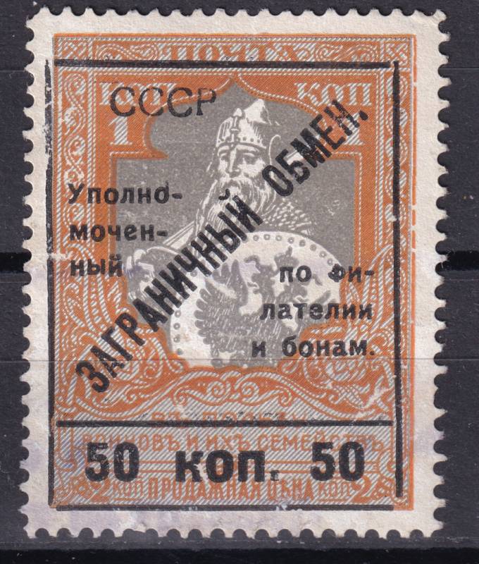 СССР - кат. Заг. №PE10