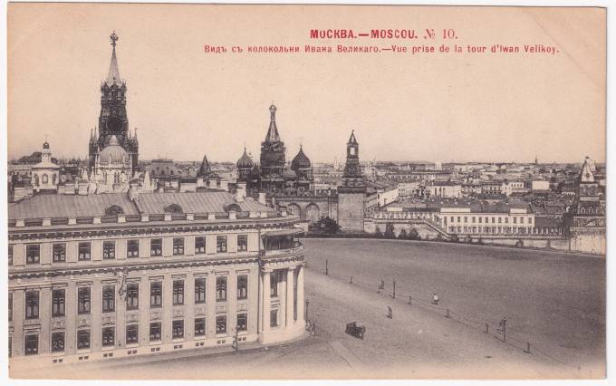Россия - Открытка - Москва №10. Вид с колокольни Ивана Великого