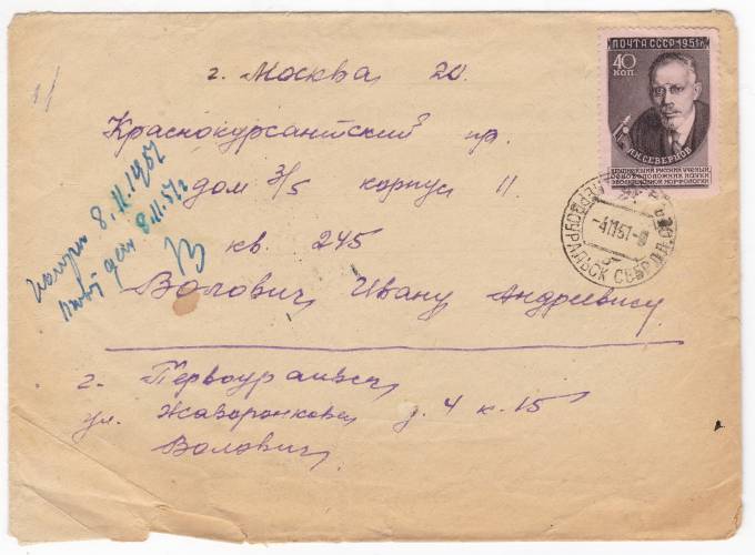 СССР - Письмо - кат. №1553