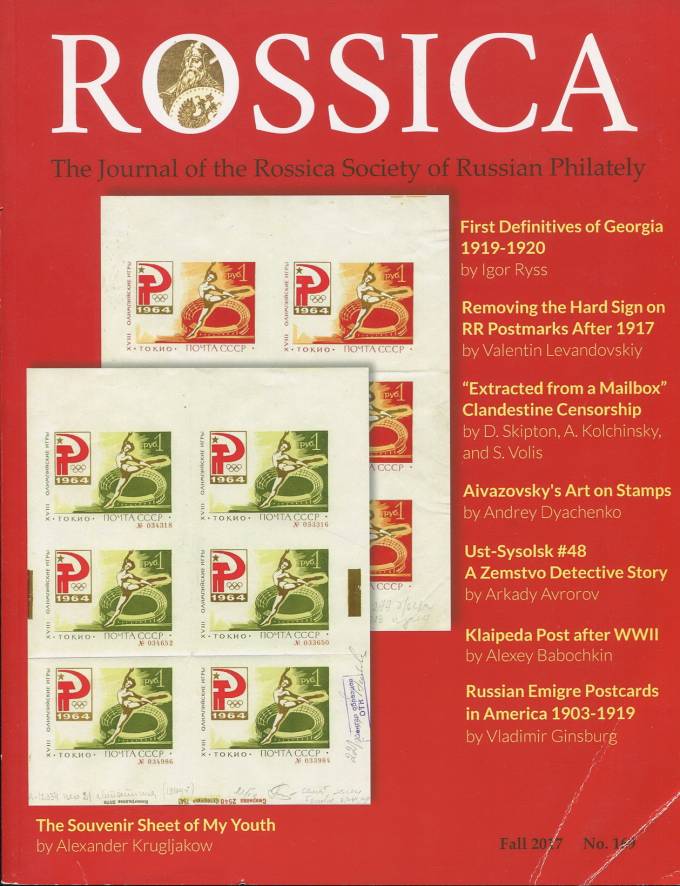 Журнал "Россика" - №169 - 2017 г.
