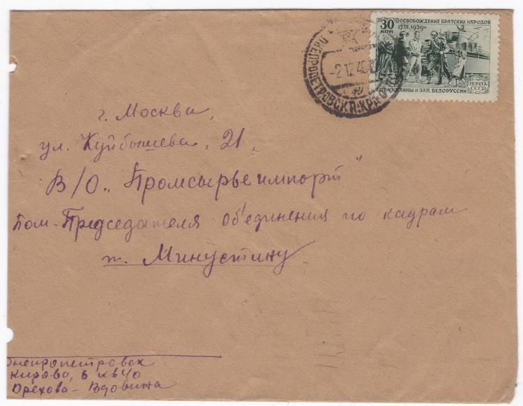 письмо советским вождям