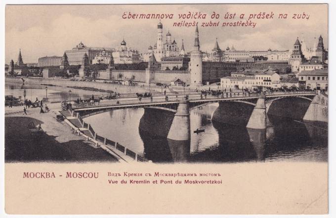 Россия - Открытка - Москва. Вид Кремля с Москворецким мостом