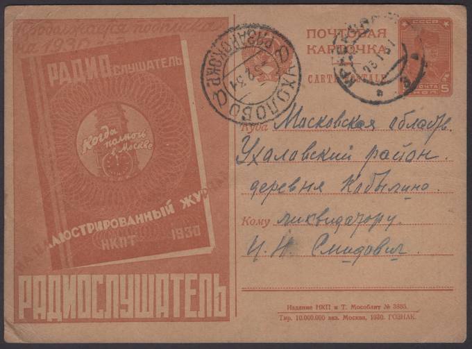 Рекламно-агитационная карточка №48