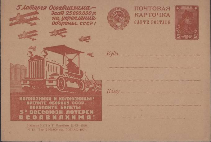 Рекламно-агитационная карточка №100