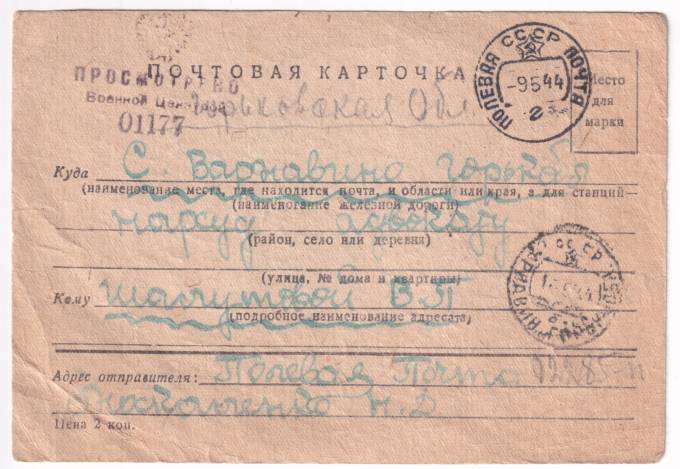 СССР - Почтовая карточка