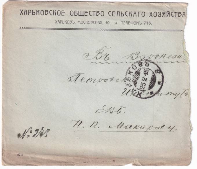 Российская Империя - Фирменный конверт