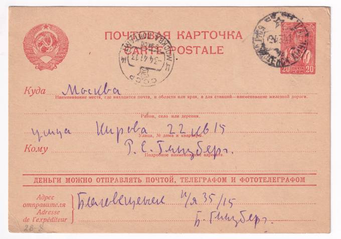 СССР - Почтовая карточка