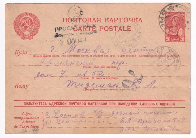 СССР - Почтовая карточка