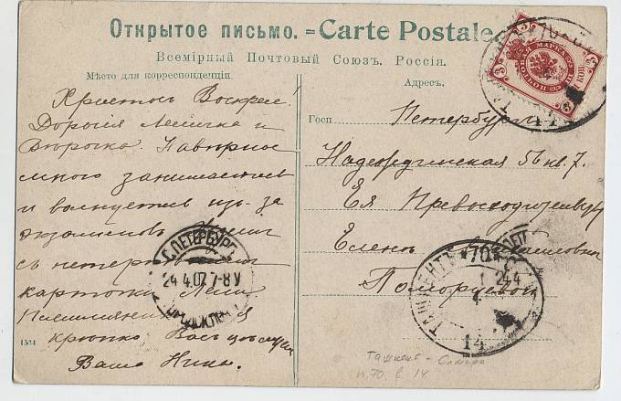 ПВ №70 (литера "14") (Ташкент-Самара)