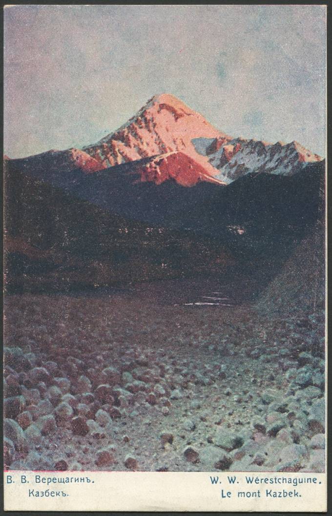 В.В. Верещагин - Казбек